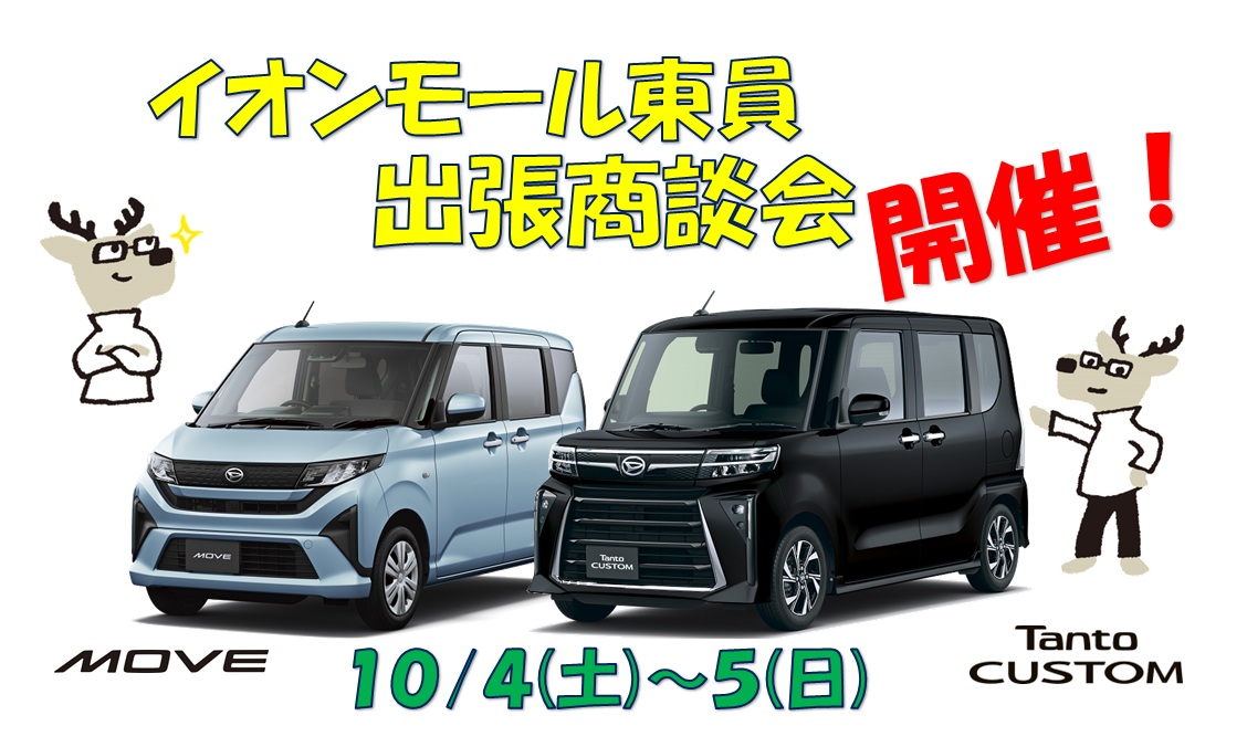 出張商談会